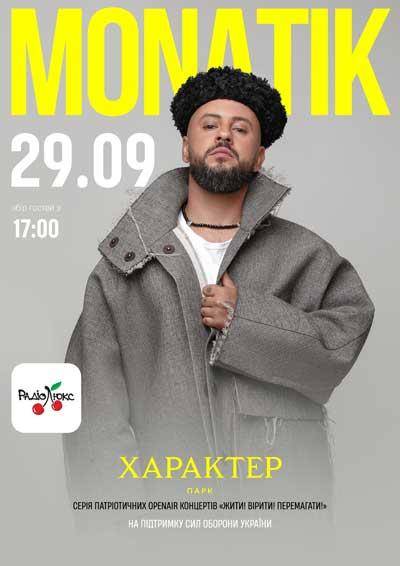 MONATIK за участі СолоХа, Настя Балог, Discoman