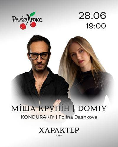 Міша Крупін, DOMIY, KONDURAKIY та Polina Dashkova